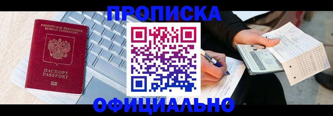 прописка для школы в Балаково