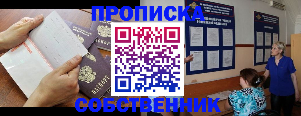 временная регистрация недорого в Балаково