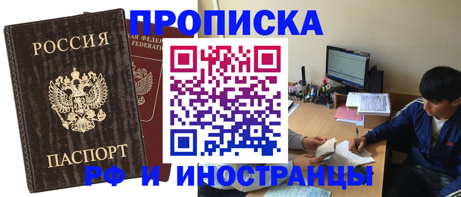 временная регистрация в Балаково
