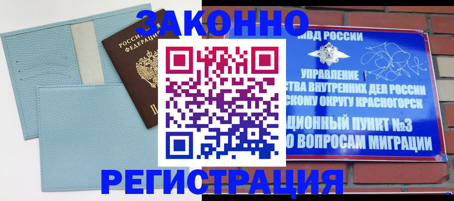 прописка для школы в Балаково